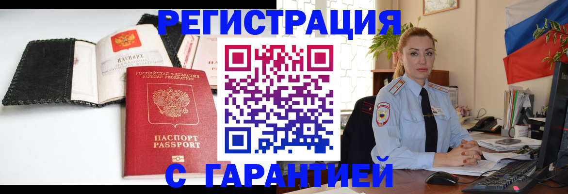 прописка регистрация в Суворове